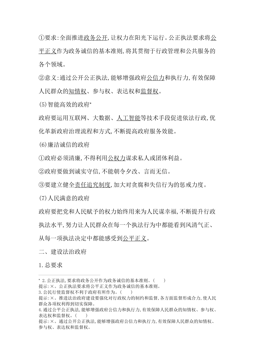 统编版（2019）高中思想政治必修3第八课法治中国建设第二框法治政府学案（含答案）