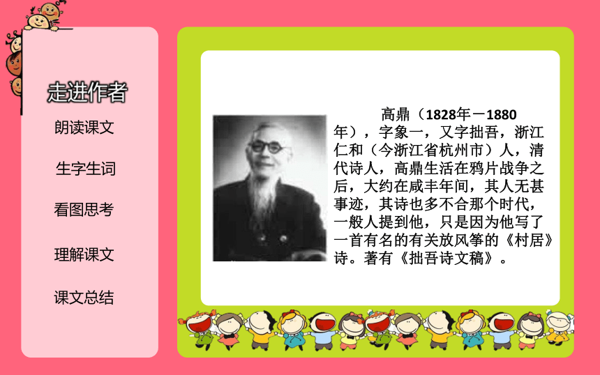 部编版语文二年级下册1古诗二首《村居》（课件）(共15张PPT)