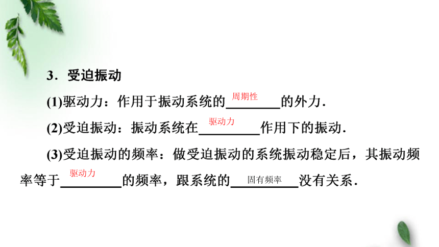 2.6受迫振动 共振(1)课件(共20张PPT) 人教版(2019)新教材高中物理选择性必修1