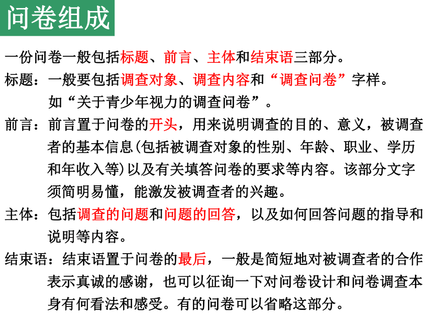 人文地理下册 综合探究五--如何开展社会调查——以调查家乡为例课件