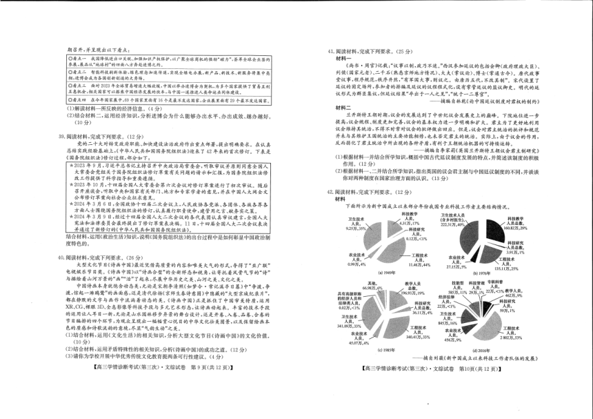 2024届陕西省商洛市高三下学期尖子生学情诊断考试文综试题（第三次）（PDF版含答案）