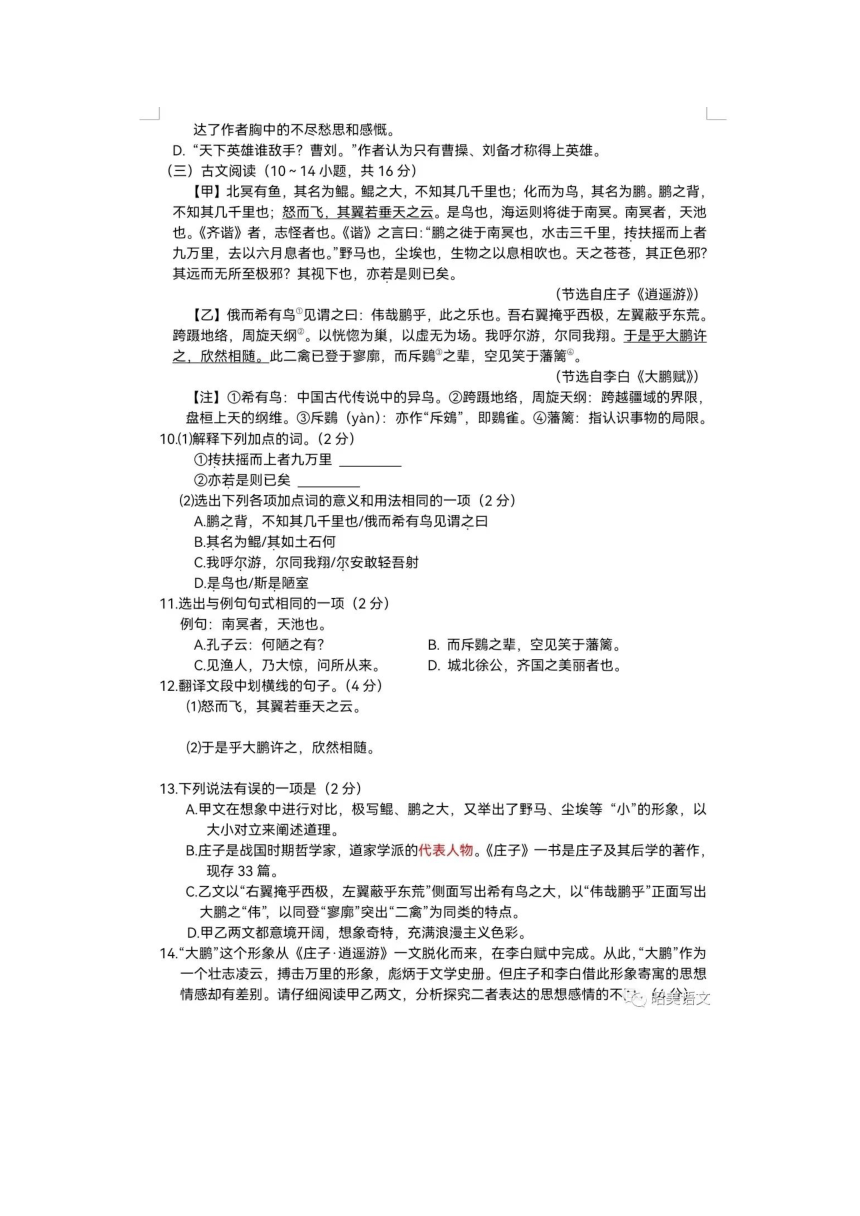 2023年湖南省邵阳市中考语文真题（图片版含答案）