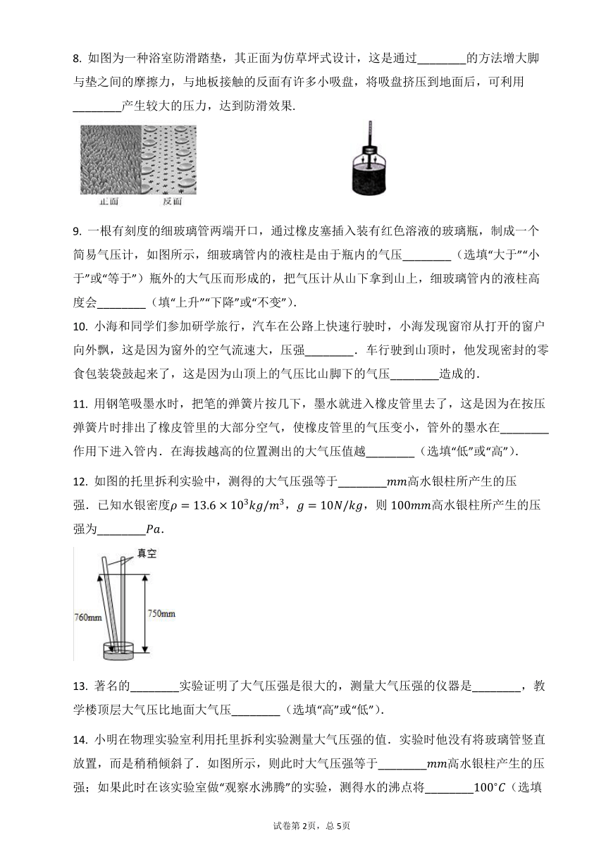 第八章第四节_大气压强_同步练习  2021-2022学年北师大版八年级物理下册（含答案）