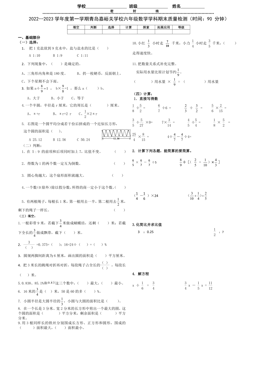 山东省青岛市嘉峪关学校六年级上2022-2023第一学期数学期末试卷（pdf无答案）