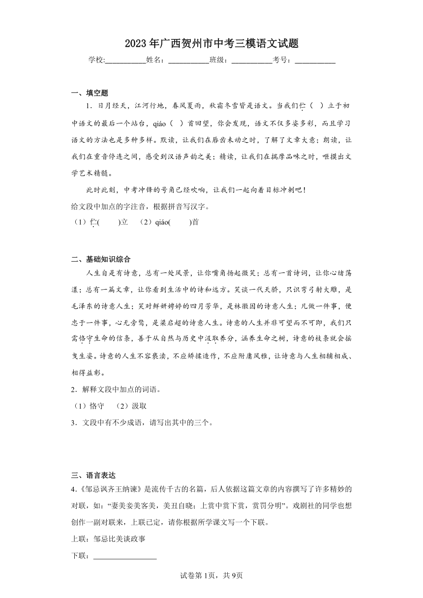 2023年广西贺州市中考三模语文试题（含解析）