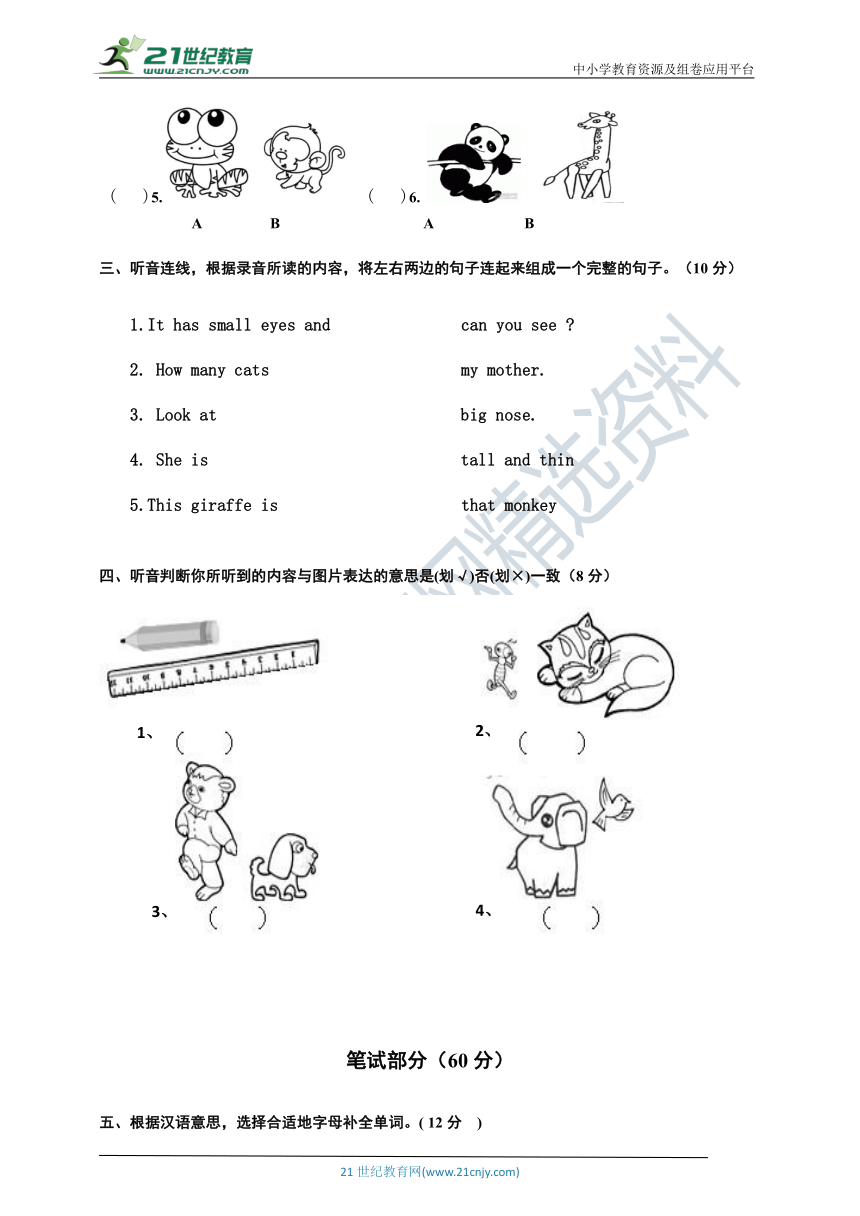 Unit 3 At the zoo单元评测卷（含听力材料原文+参考答案 无听力音频）