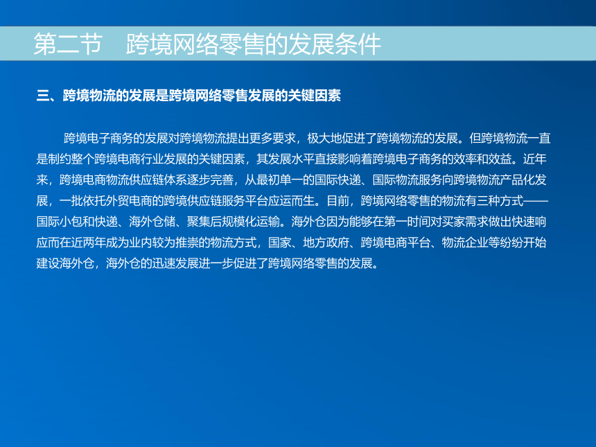 《跨境电子商务》（机械工业出版社） 第七章 跨境网络零售 课件(共21张PPT)