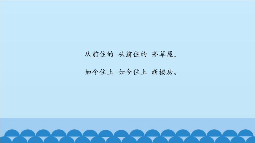 沪教版一年级下册音乐-6 玩一玩 赞家乡课件(共12张PPT)