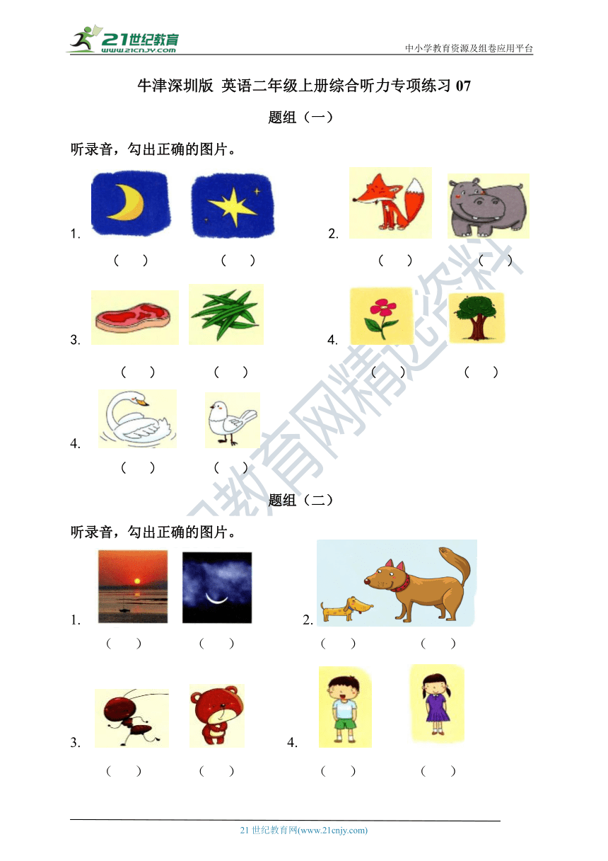 牛津深圳版 英语二年级上册综合听力专项练习07（含听力原文，无音频）