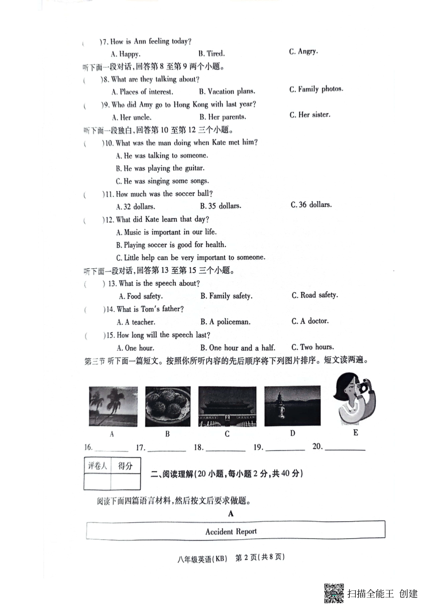 河南省驻马店市正阳县2023-2024学年八年级下学期4月期中英语试题（扫描版，无答案）