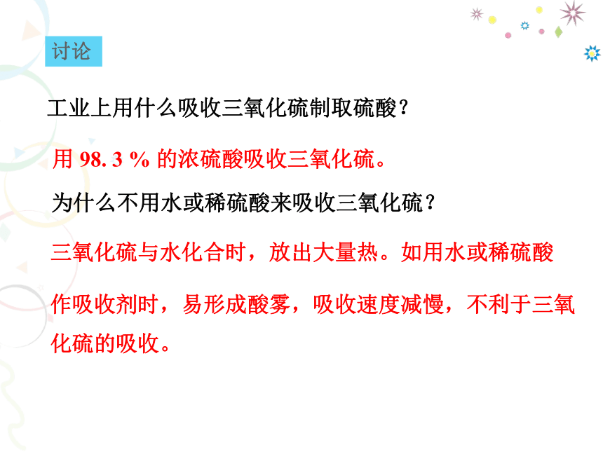 高中化学苏教版2019必修一  4.1.2 硫酸的工业制备和性质  课件（28张PPT）