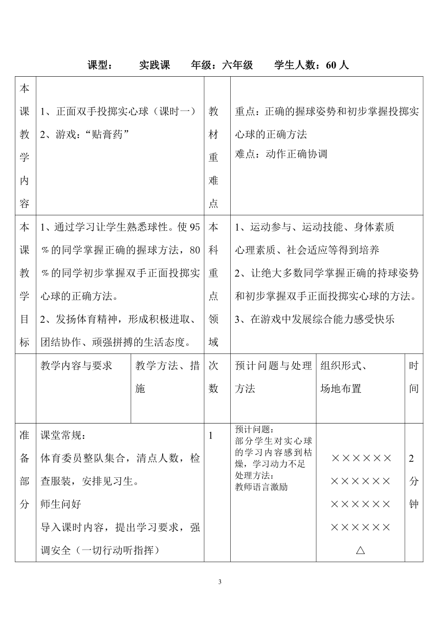 人教版 体育与健康 六年级上册 4.3正面双手投掷实心球 教案