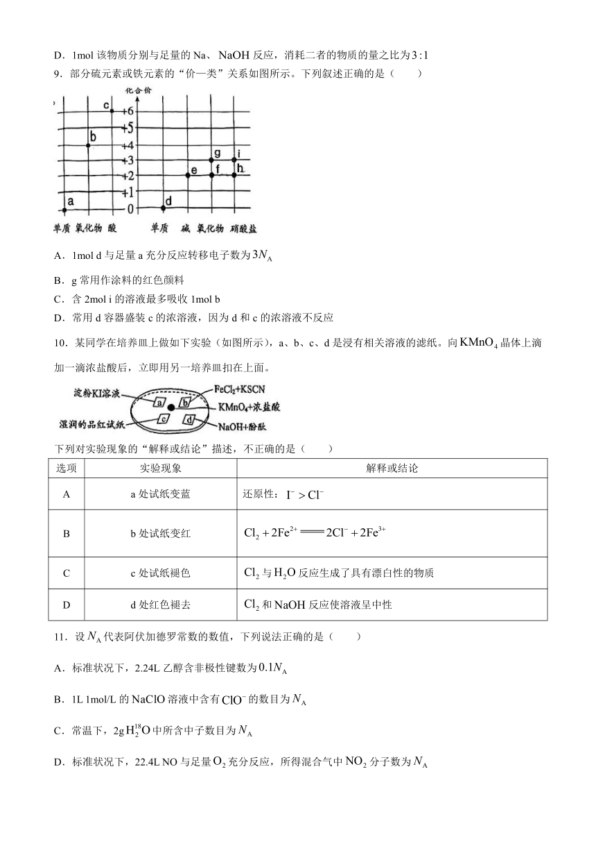 2024届广东省韶关市高三下学期综合测试（二）（二模）化学试题（含答案）