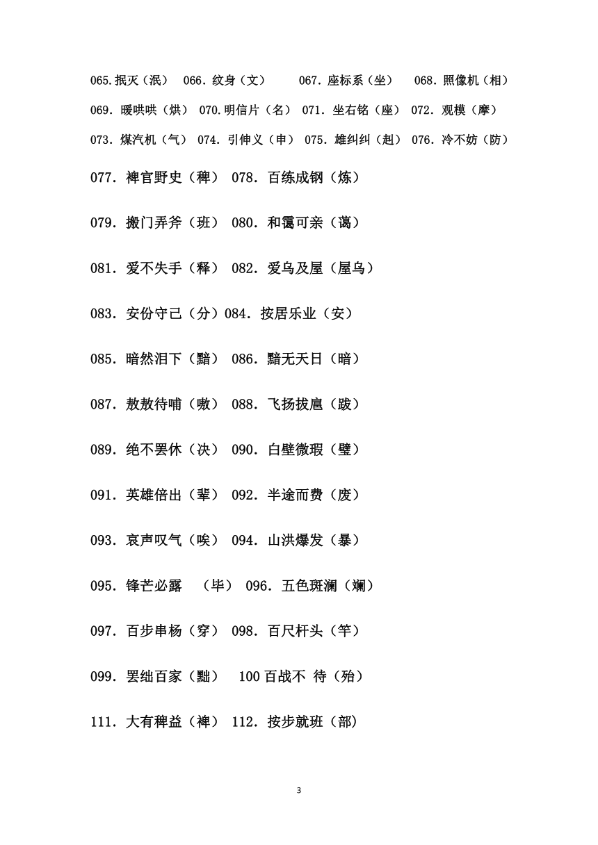 小升初语文基础知识高频考点专题梳理基础知识专题  易混字词、多音字辨析（Word版 共25页）