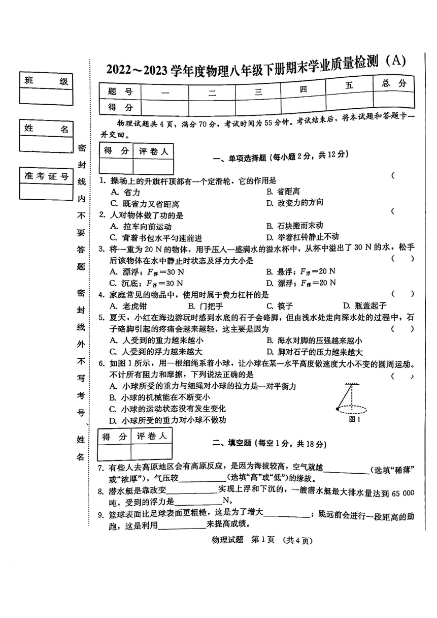 吉林省吉林市船营区第二十三中学2022-2023学年八年级下学期7月期末物理试题（PDF版无答案）