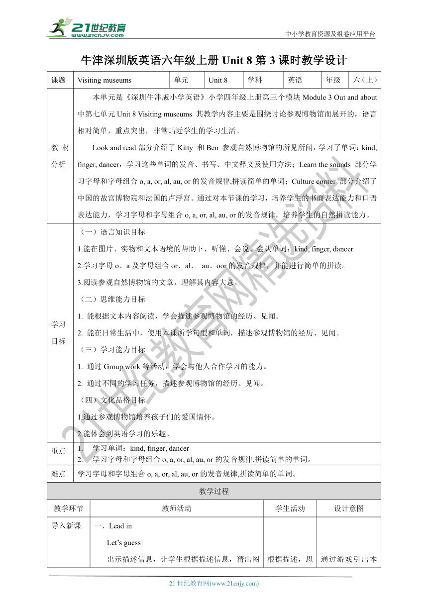 【核心素养目标】 Unit 8 Visiting museums Look and read Learn the sounds Culture corner教案