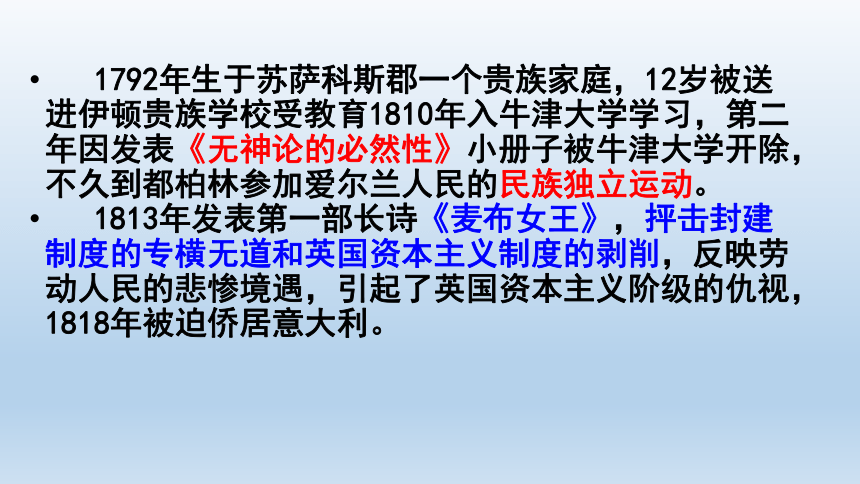 高中语文统编版必修上册2.4《 致云雀》课件（共42张ppt）