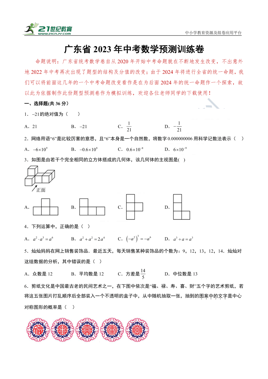 广东省2023年中考数学预测训练卷（含解析）