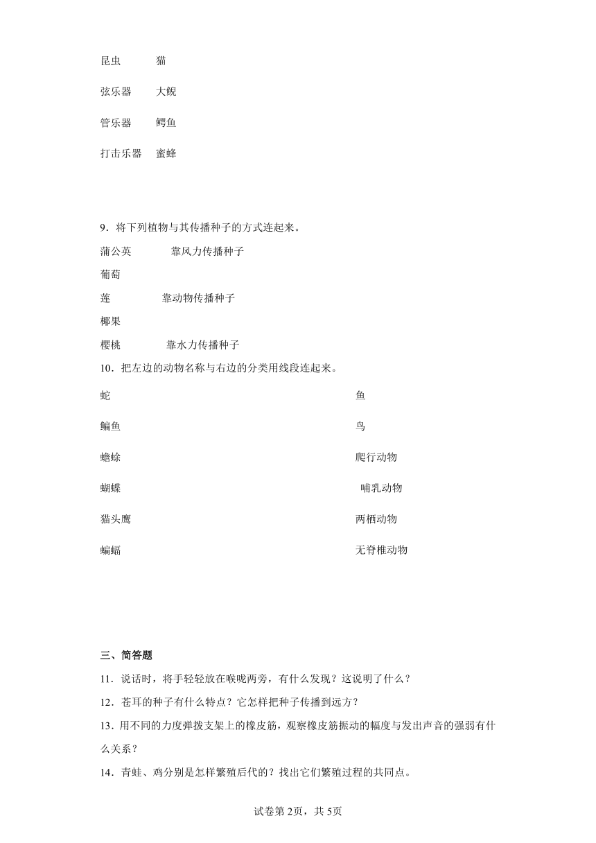 2022-2023学年人教鄂教版（2017秋）四年级上科学综合练习（一）（含答案）