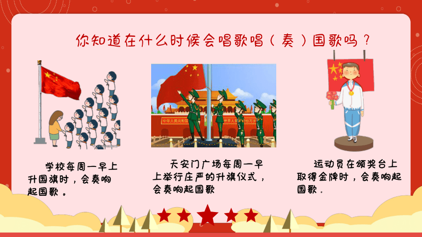 花城版音乐四年级上册第1课中国人民共和国国歌课件(共23张PPT内嵌视频)