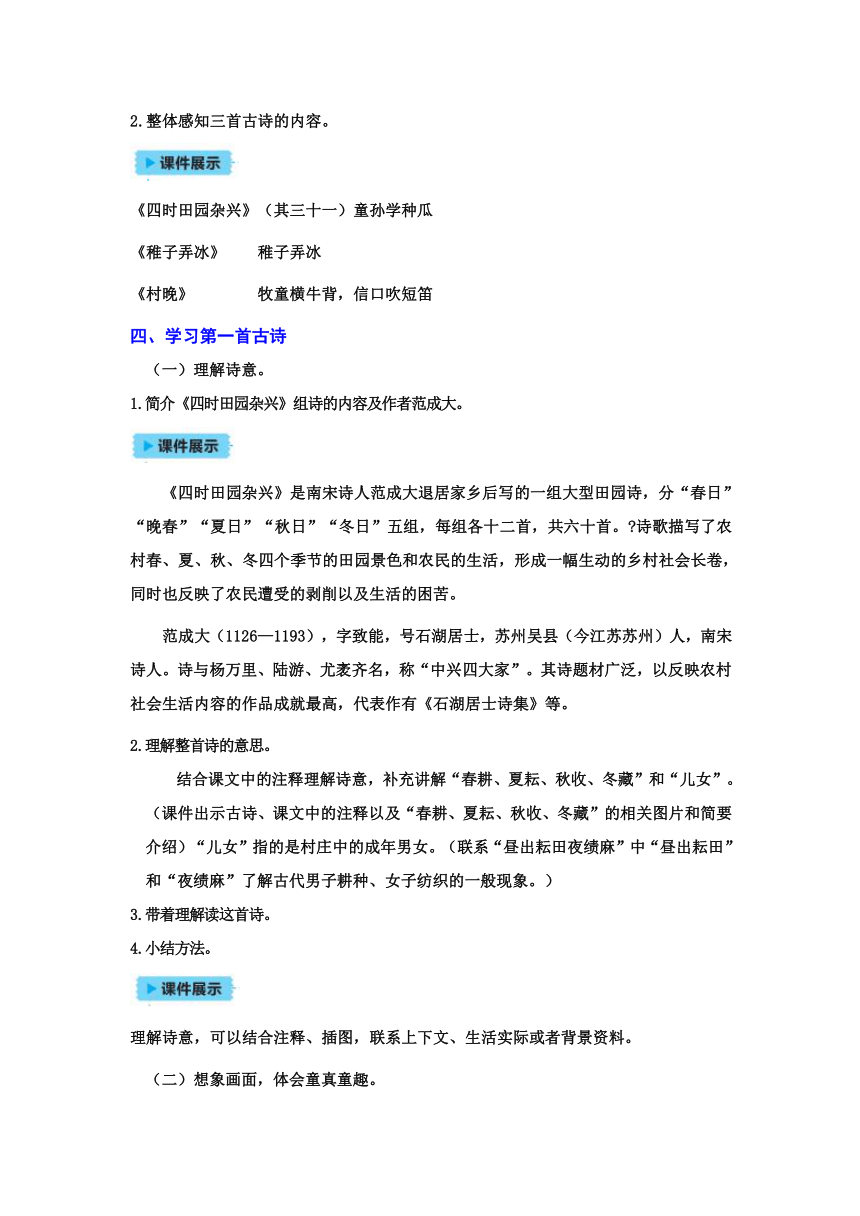 统编版五年级下册语文 第一单元1 古诗三首  教案（2课时）