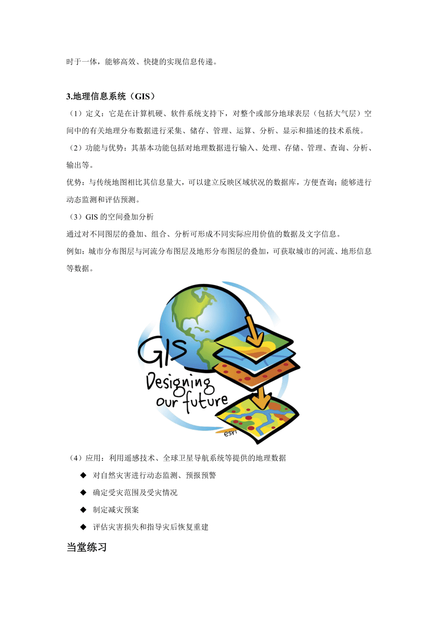 6.4地理信息技术在防灾减灾中的应用学案