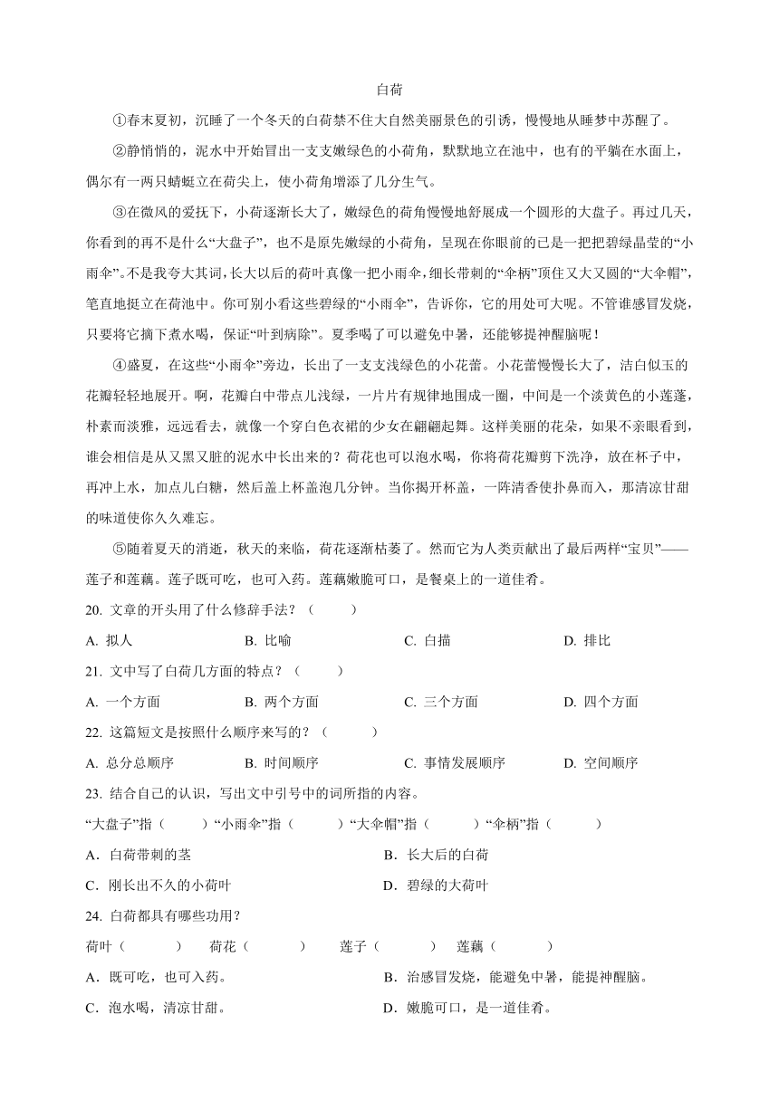 部编版四年级上册语文第二单元测试卷（含解析）