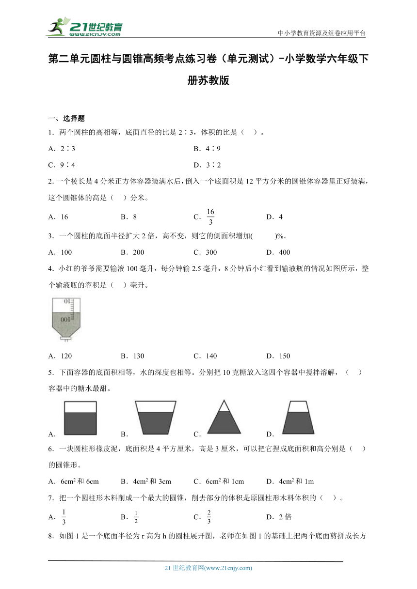 第二单元圆柱与圆锥高频考点练习卷（单元测试）-小学数学六年级下册苏教版（含答案）