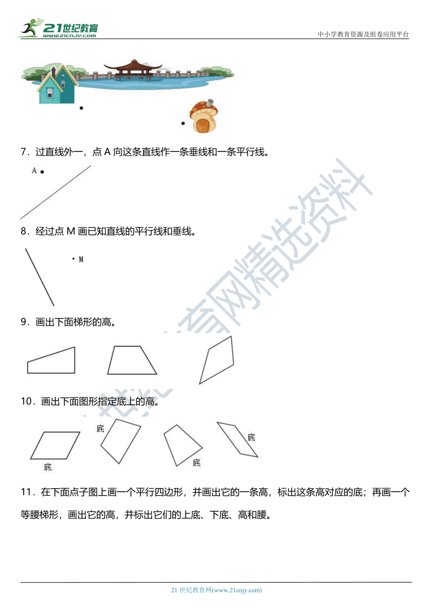 人教版四年级上册数学第五单元《平行四边形和梯形》单元专项训练——作图题（含答案）