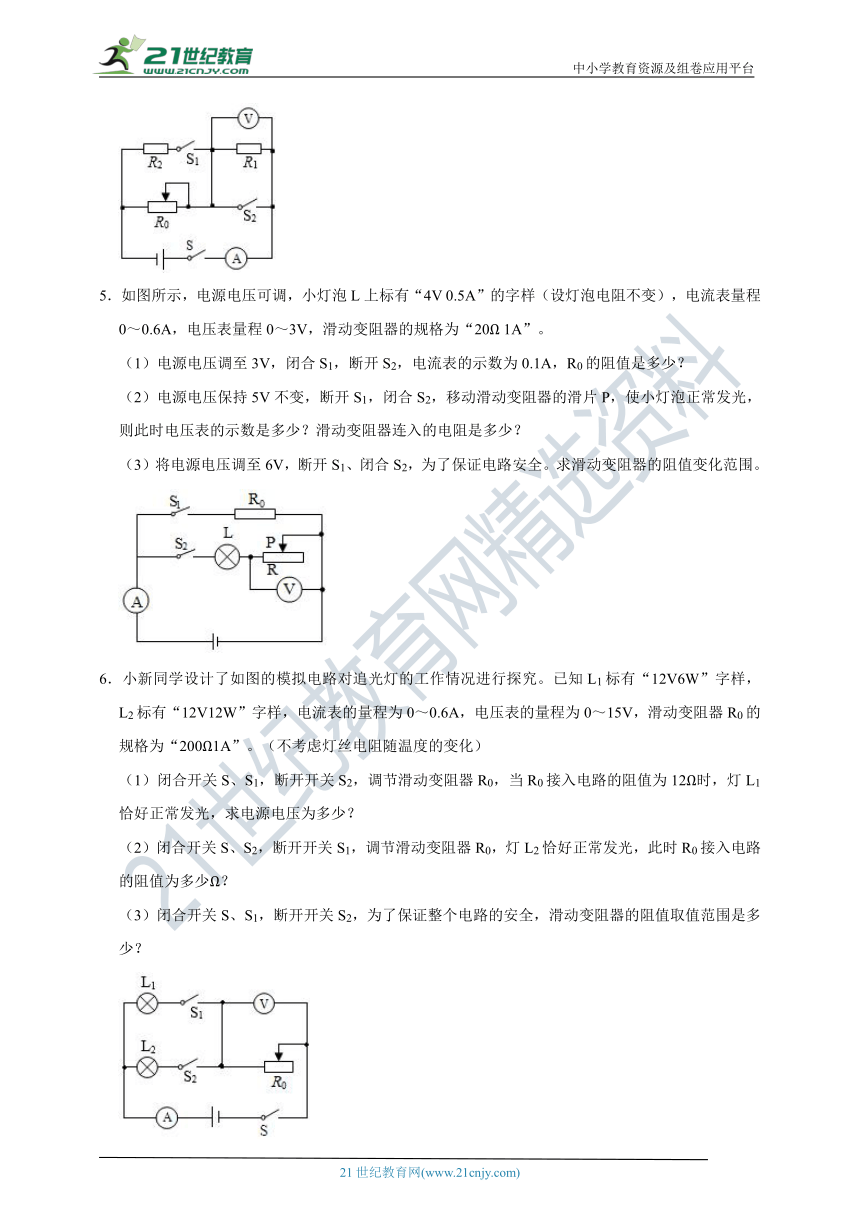沪科版九年级物理同步重难点专题：范围型欧姆定律计算（有详解）