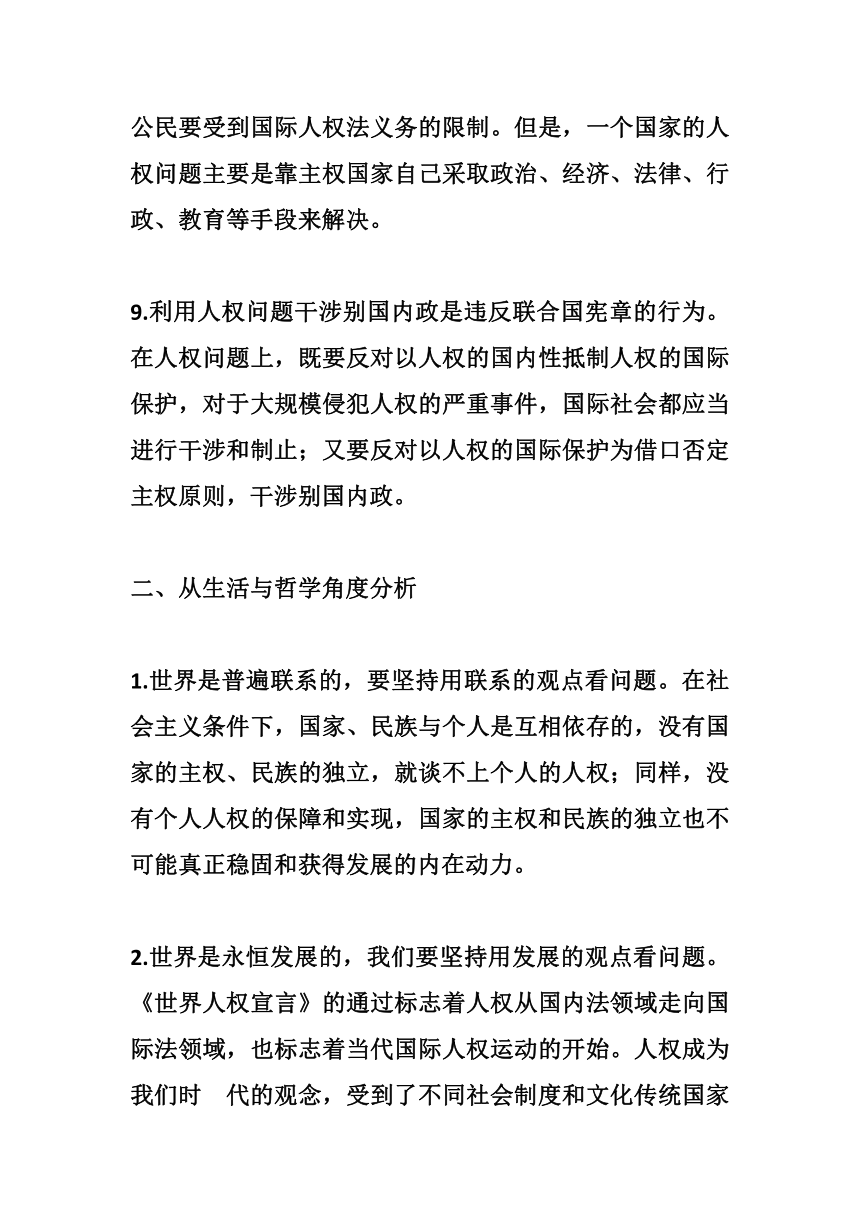 2022年高考备战政治之时政热点精细解读----国务院发表《2020年美国侵犯人权报告》