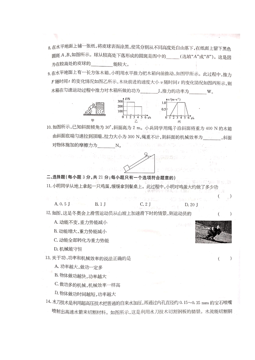 沪粤版九年级物理上册  第十一章《机械功与机械能》测试题（图片版，无答案）