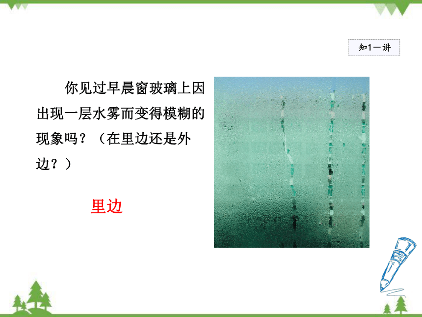 粤沪版物理八年级上册 4.2 探究汽化和液化的特点3 第2课时 液化课件(共26张PPT)