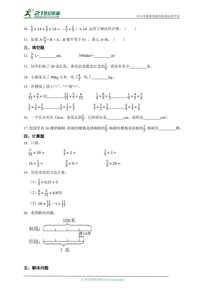 暑假重点单元预习：分数乘法（单元测试） 小学数学六年级上册苏教版（含答案）