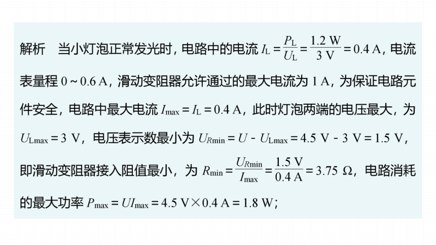 专题14　电学范围与极值问题 课件(共22张PPT) 2023-2024学年物理人教版九年级全一册