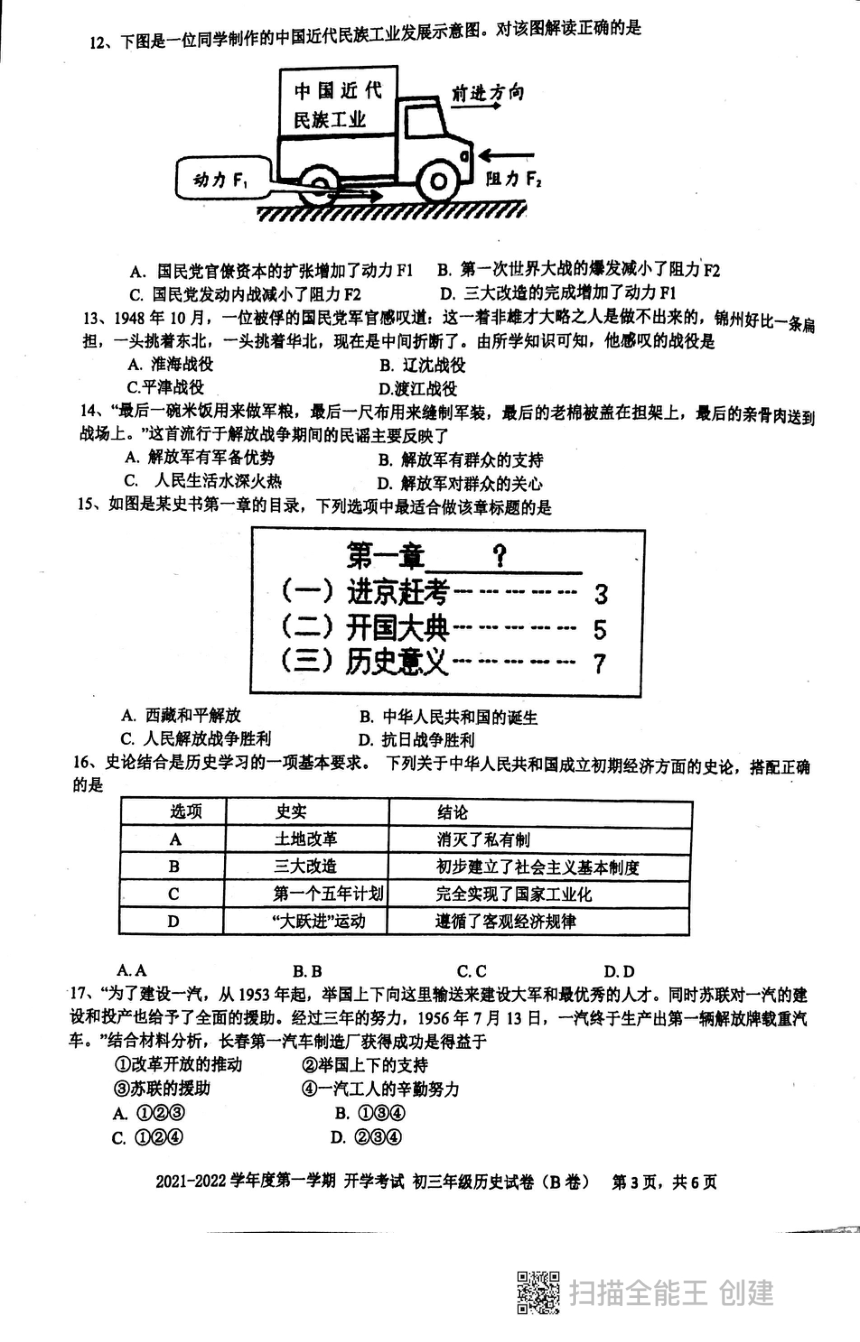 广东省深圳市2021—2022学年第一学期九年级历史开学考试试题（扫描版，无答案）