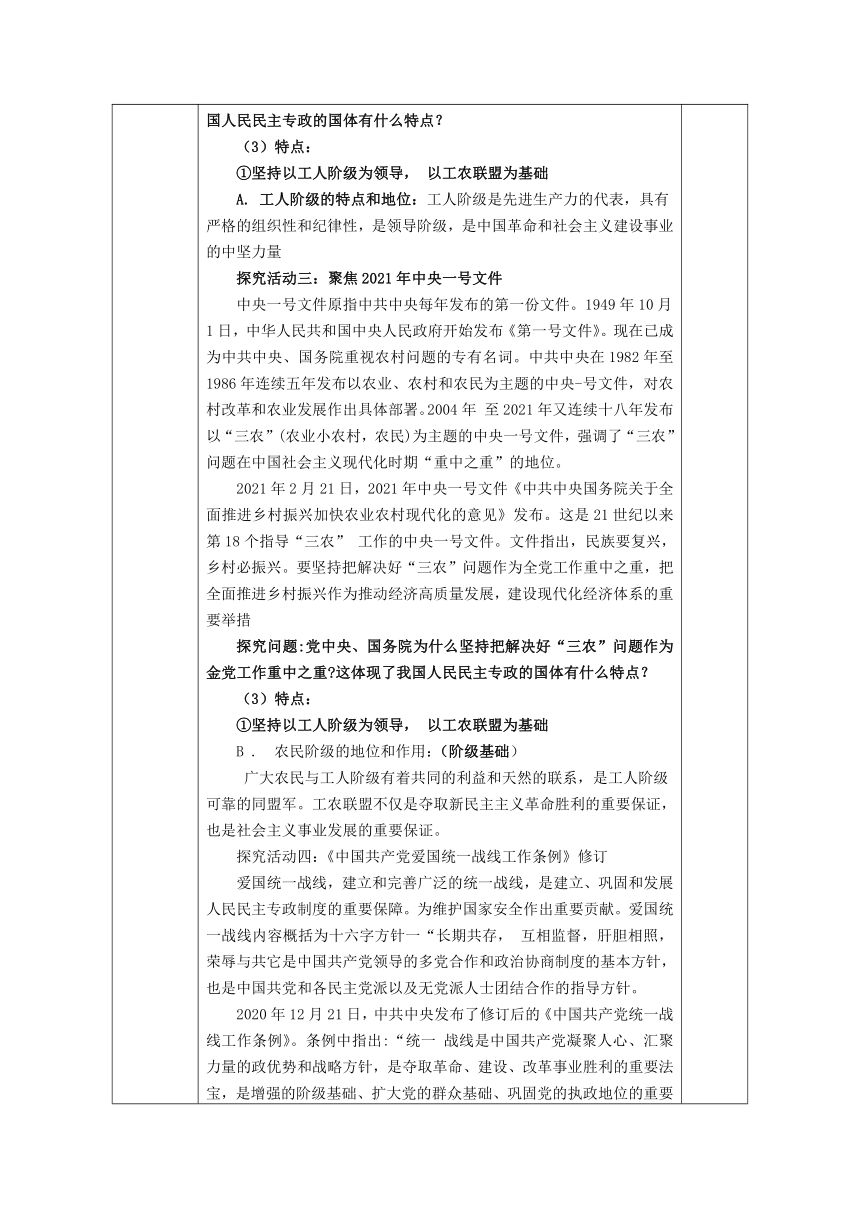 4.1 人民民主专政的本质：人民当家作主 教案（表格式）-2022-2023学年高中政治统编版必修三政治与法治