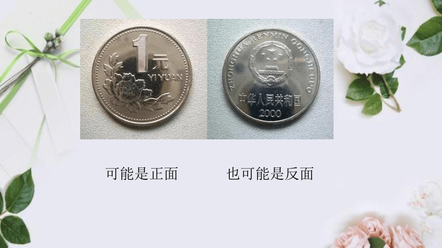 第四单元    可能性（课件）冀教版数学五年级上册(共14张PPT)