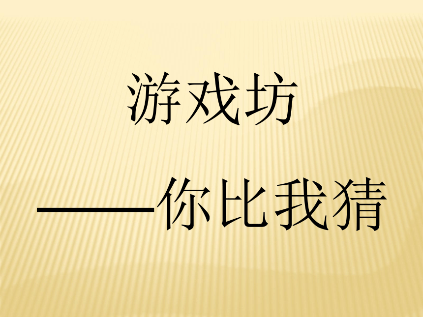 华中师大版四年级心理健康教育 14.假如我是他 课件（共128张PPT）