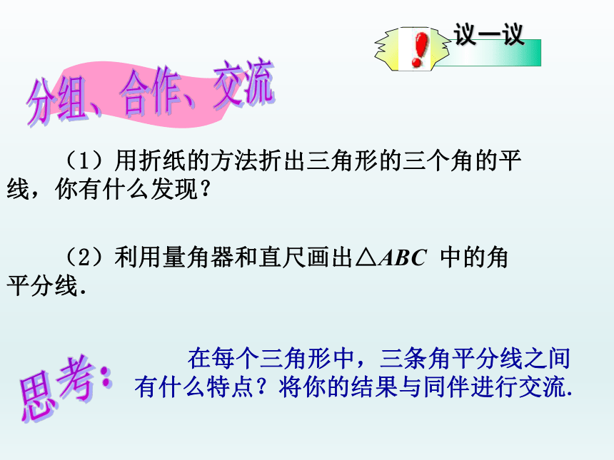 苏科版七年级数学下册 7.4 认识三角形  课件(共15张PPT)