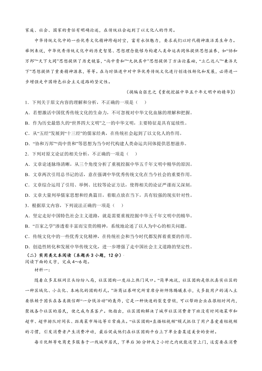 2022届黑龙江省哈尔滨市师大重点中学高三三模语文试题（解析版）