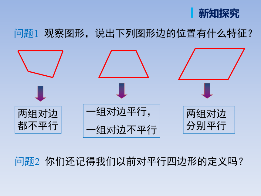 人教版八年级数学上册《18.1.1_第1课时_平行四边形的边、角的特征》精品课件（34张ppt）