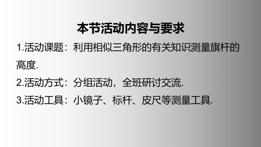 2021-2022学年北师大版九年级数学上册4.6_利用相似三角形测高 课件 （共17张ppt）