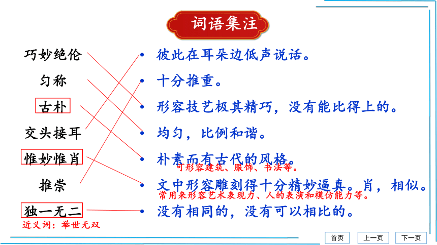 18 中国石拱桥【统编八上语文最新精品课件 考点落实版】课件（50张PPT）