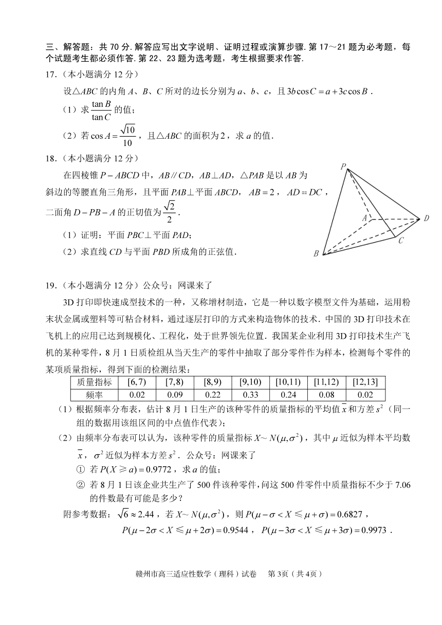 2023年江西省赣州市高三二模理科数学试卷（PDF版含答案）