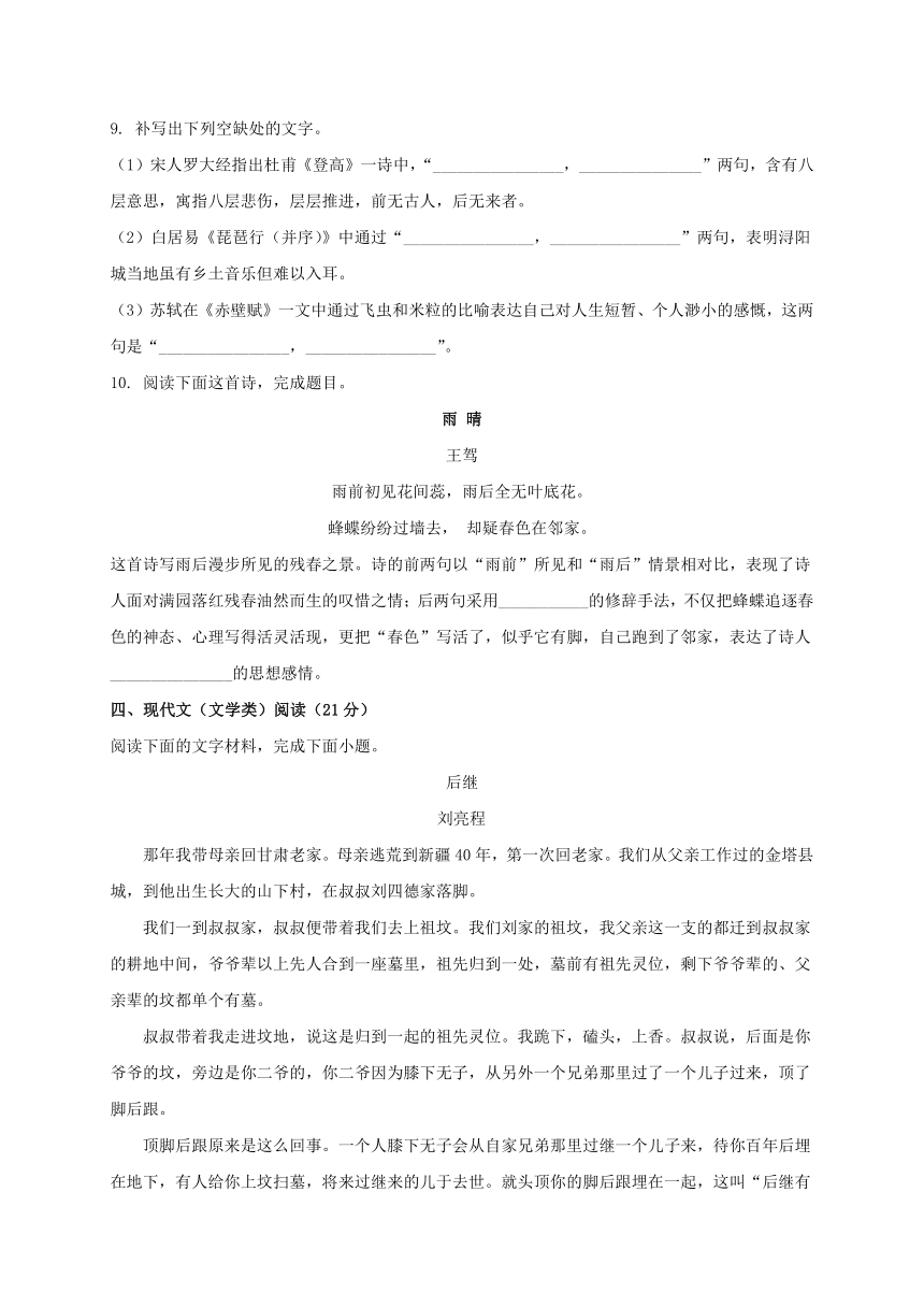 湖南省邵阳市2020-2021学年上学期高中一年级期末质量检测语文试卷 Word含答案