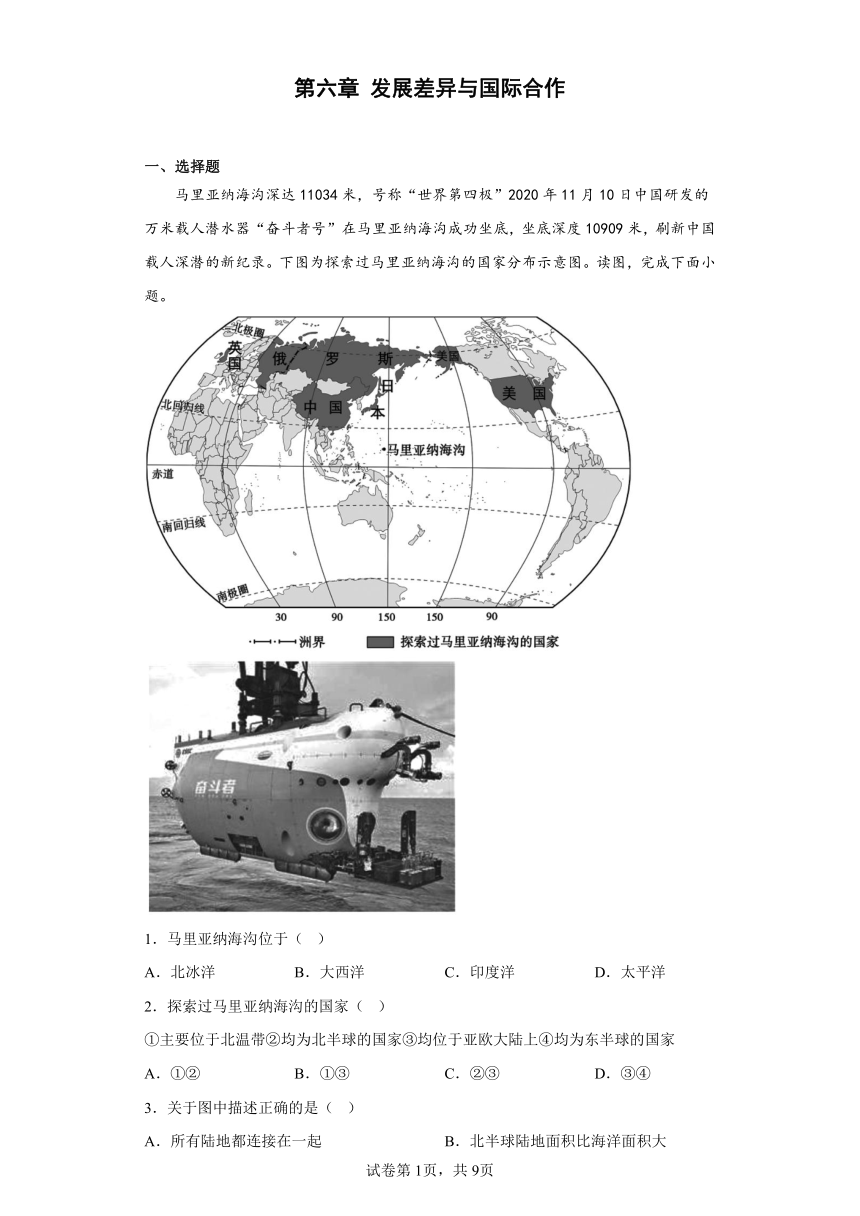 第六章 发展差异与国际合作 同步训练 2022-2023学年七年级地理粤教版上册（含答案）