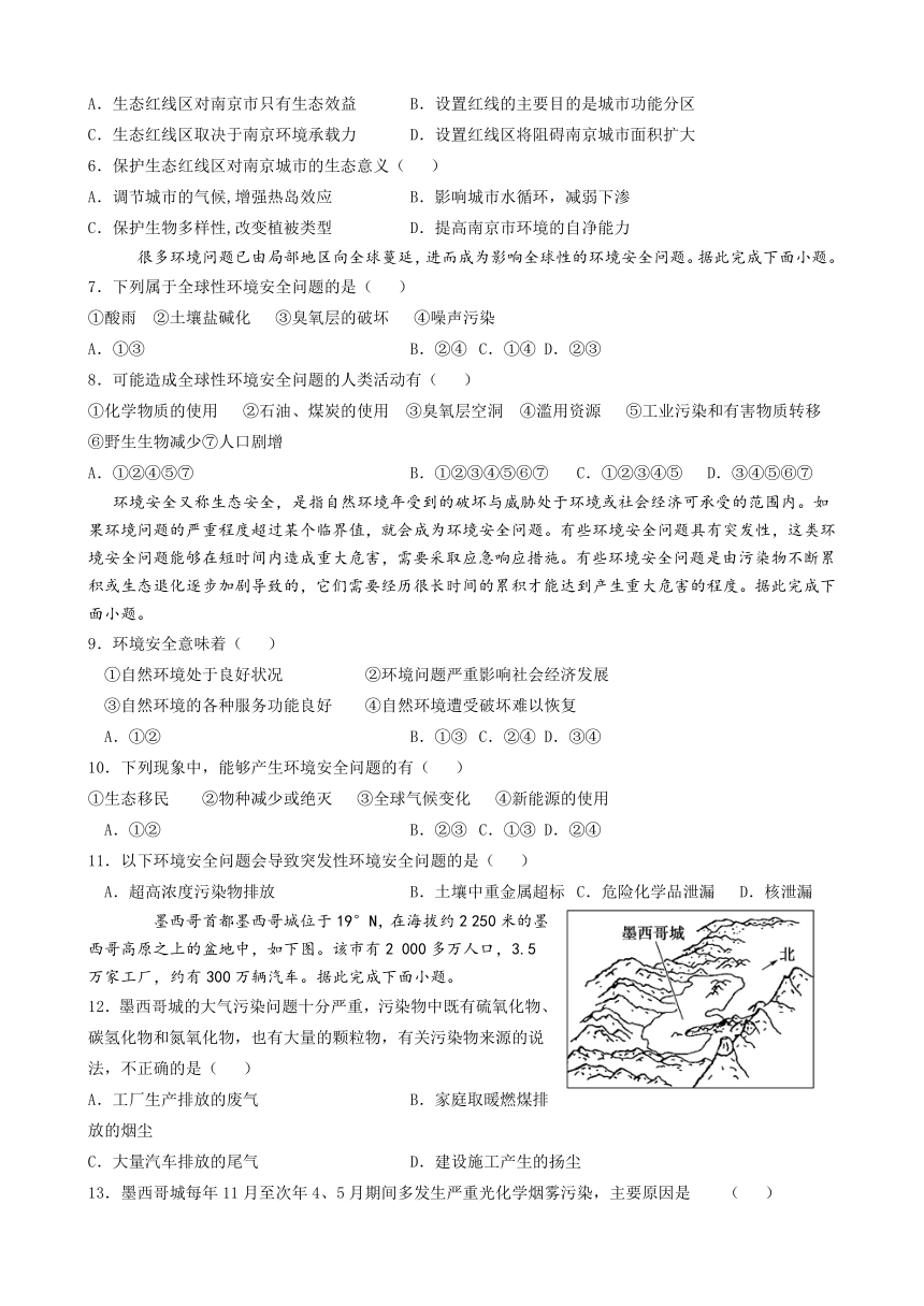 第五章 人地关系与可持续发展  单元练习  Word版含答案解析