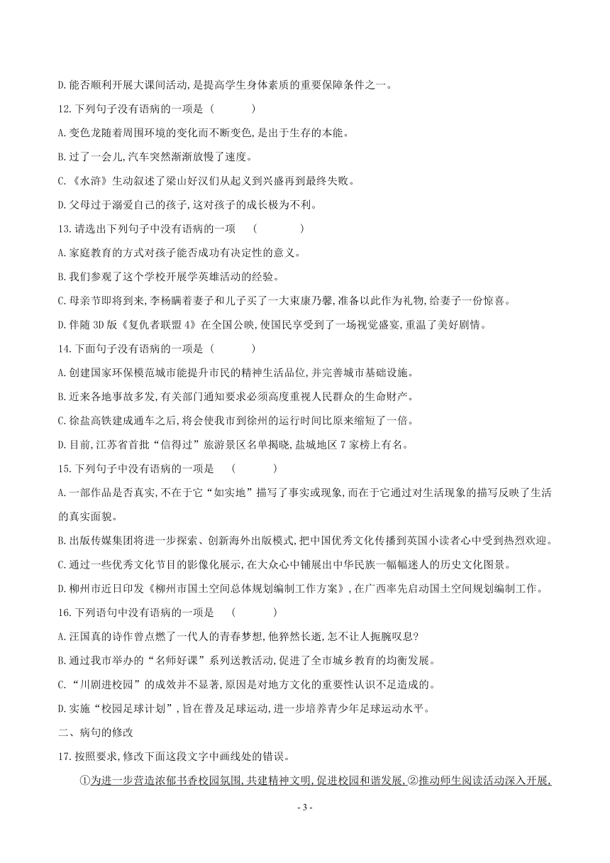 2021年中考语文专项三 病句的辨析与修改（含答案）