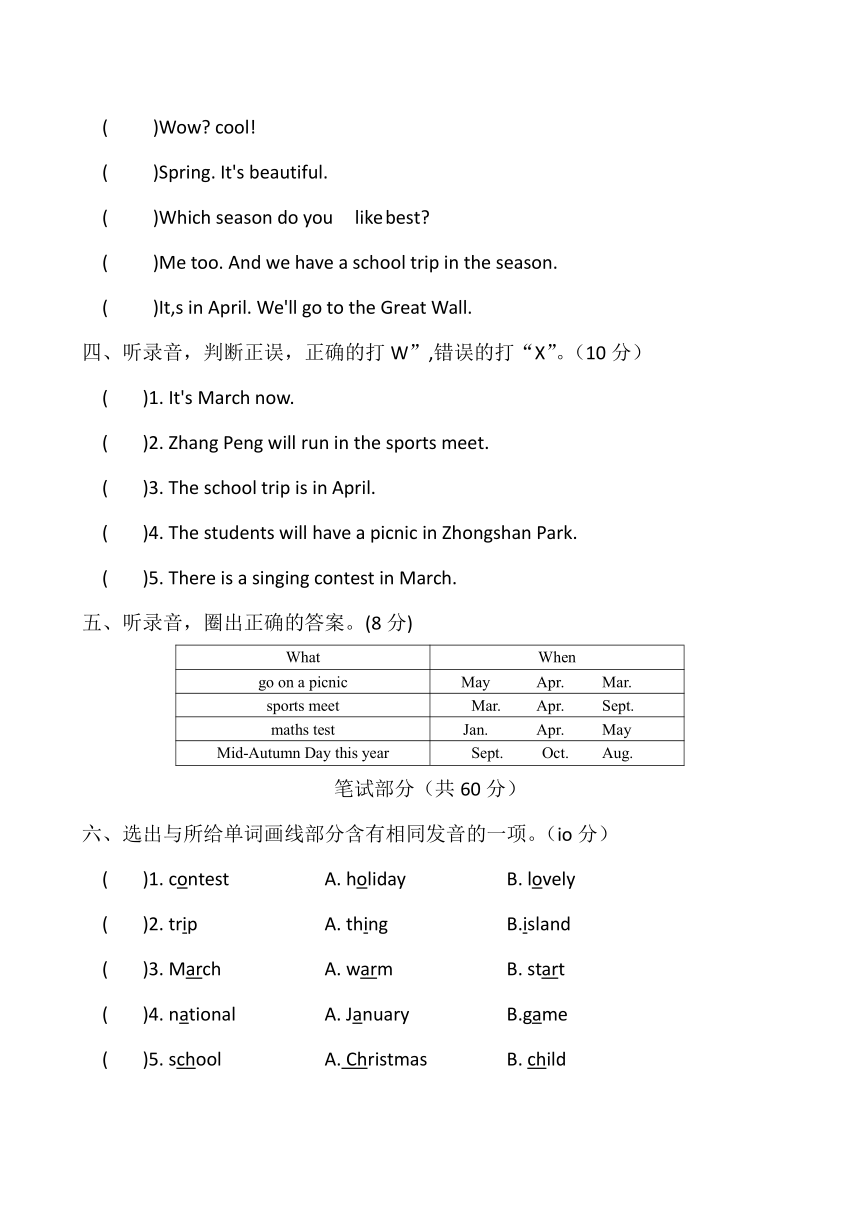 Unit 3 My school calendar单元测试（含答案及听力原文，无音频）